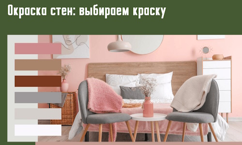 Окраска стен: выбираем краску в Благовещенске. 